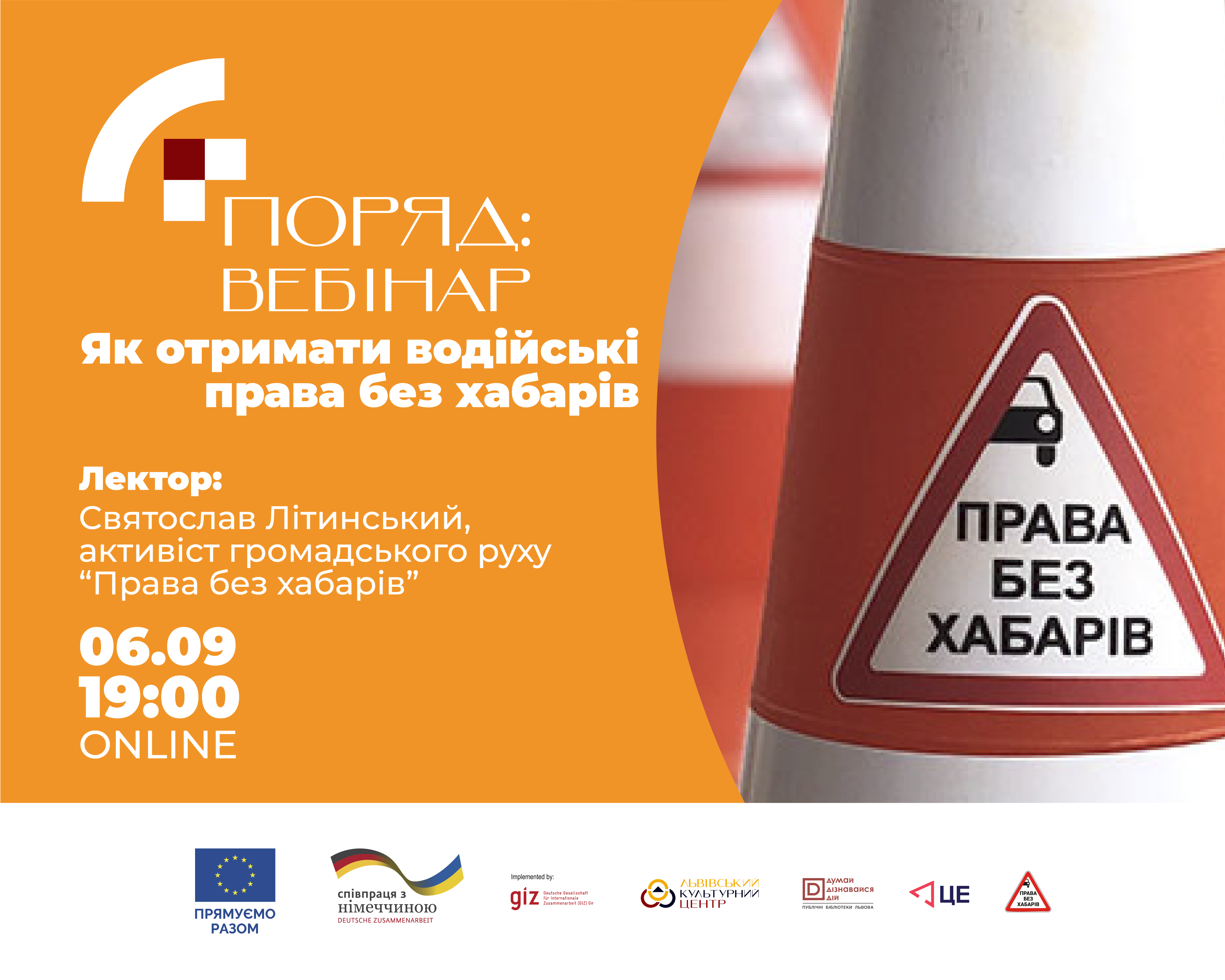 Вебінар: Як отримати водійські права без хабарів - Поряд